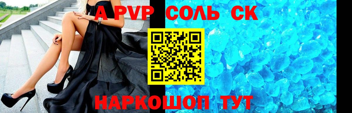 A-PVP  A PVP VHQ  Вход с VPN  Ишим  Alpha PVP СК КРИС  Альфа ПВП Crystall 