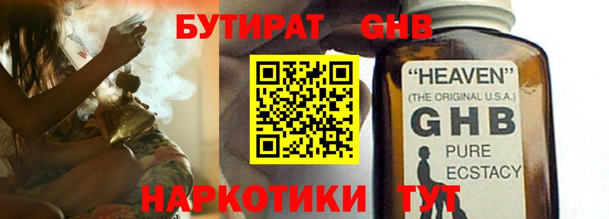 Бутират  БУТИРАТ Butirat  Вход с VPN  Ишим 