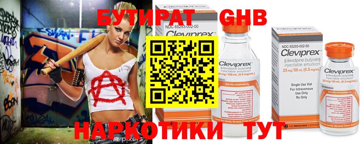БУТИРАТ Butirat Ишим