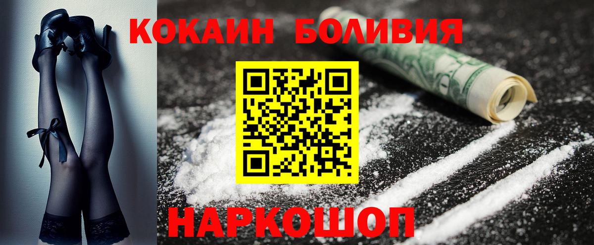КОКАИН 99%  Вход с VPN  Ишим  COCAIN Эквадор 