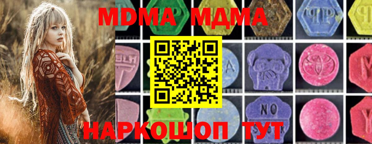 Ишим  MDMA кристаллы  MDMA  Вход с VPN 