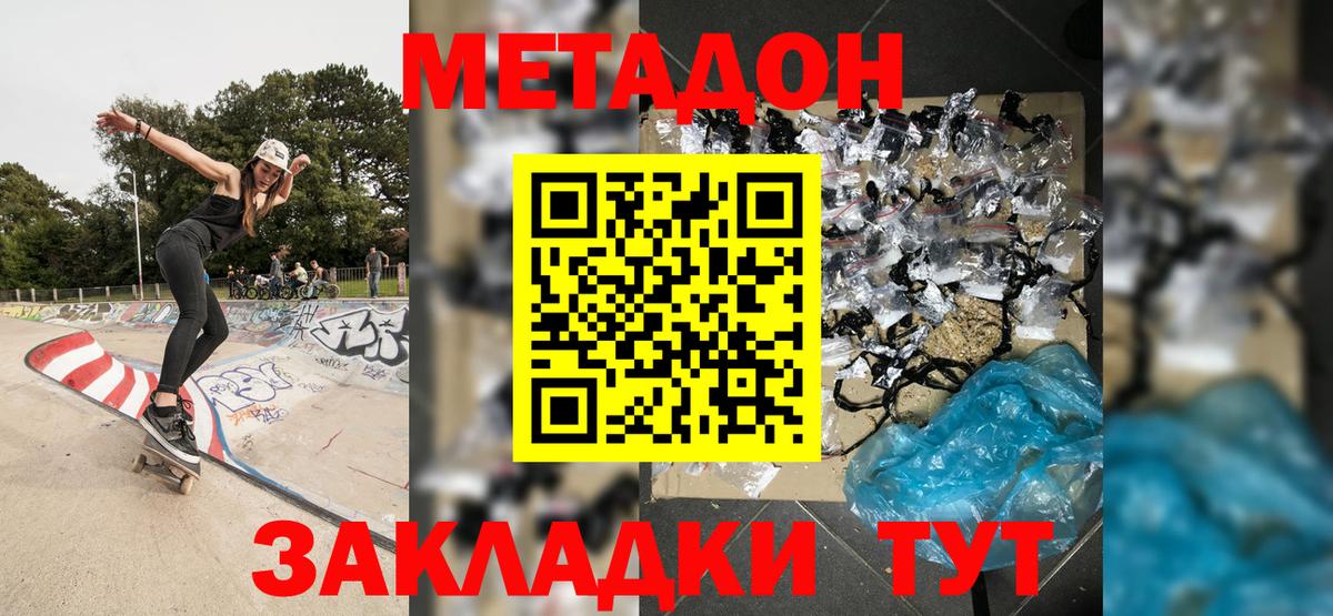 Метадон methadone  Вход с VPN  Ишим  МЕТАДОН кристалл 